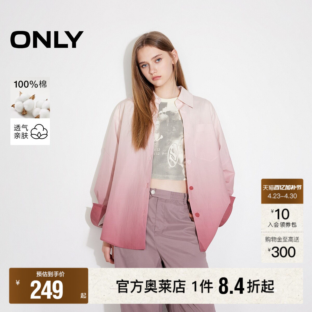 【ONLY奥莱】春季新款男友风渐变晕染宽松纯棉长袖衬衫女