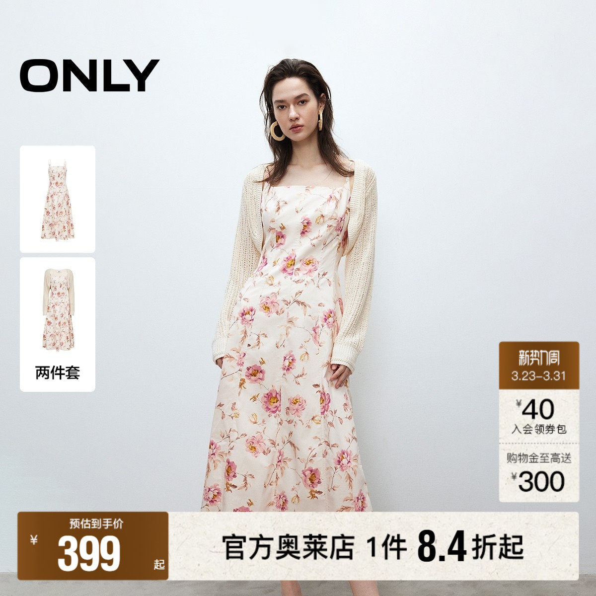 【ONLY奥莱】春季清新甜美镂空针织罩衫碎花吊带长裙套装连衣裙女