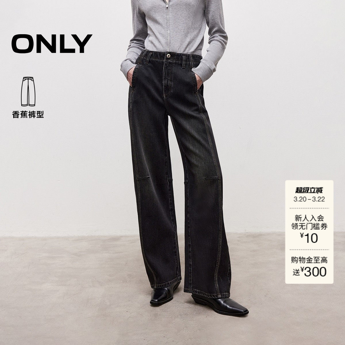 ONLY2026春季新款显瘦前移侧缝剪裁设计香蕉阔腿高腰长裤牛仔裤女