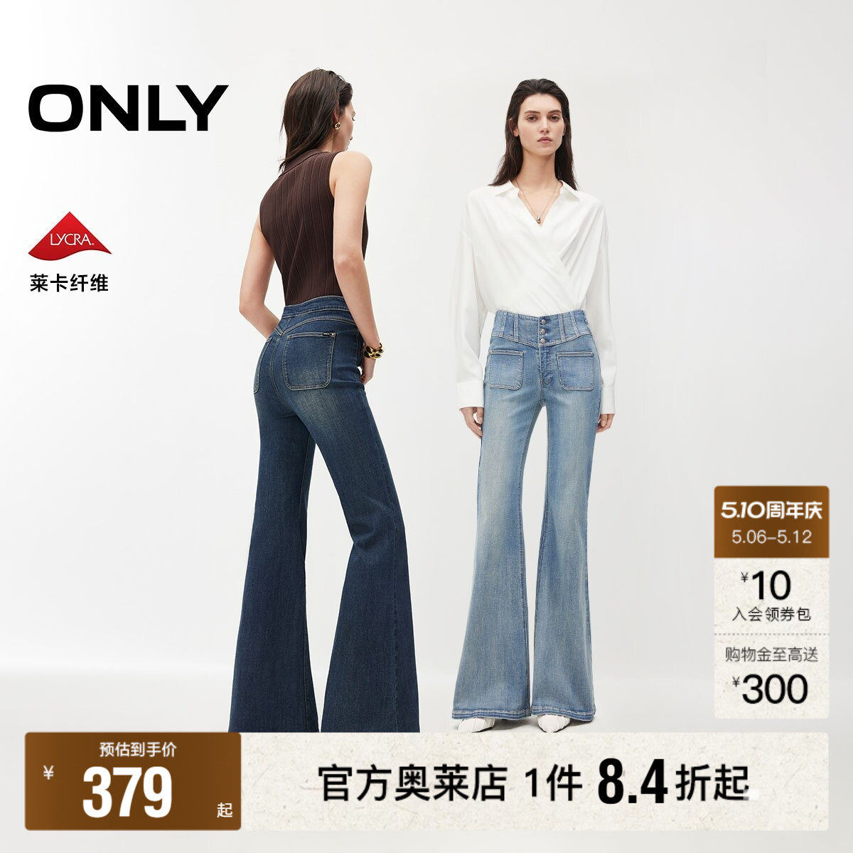 ONLY2026夏季新款复古摩登水洗高腰V字腰头修身喇叭裤牛仔裤女