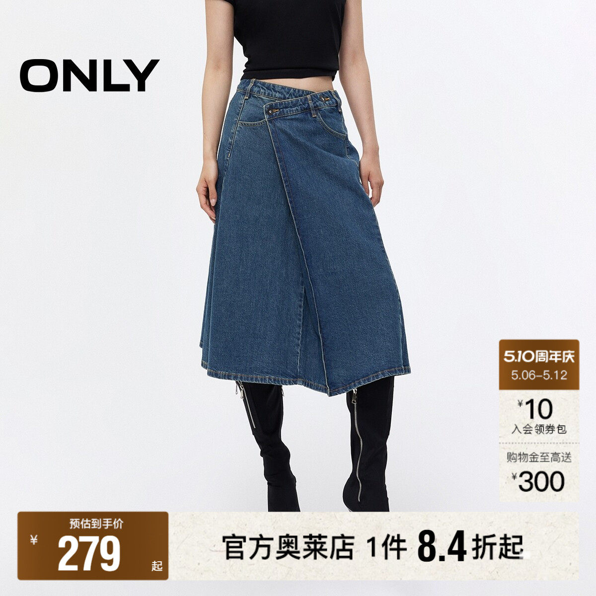 【ONLY奥莱】春夏复古水洗不对称腰头伞裙A字中长裙牛仔半身裙女