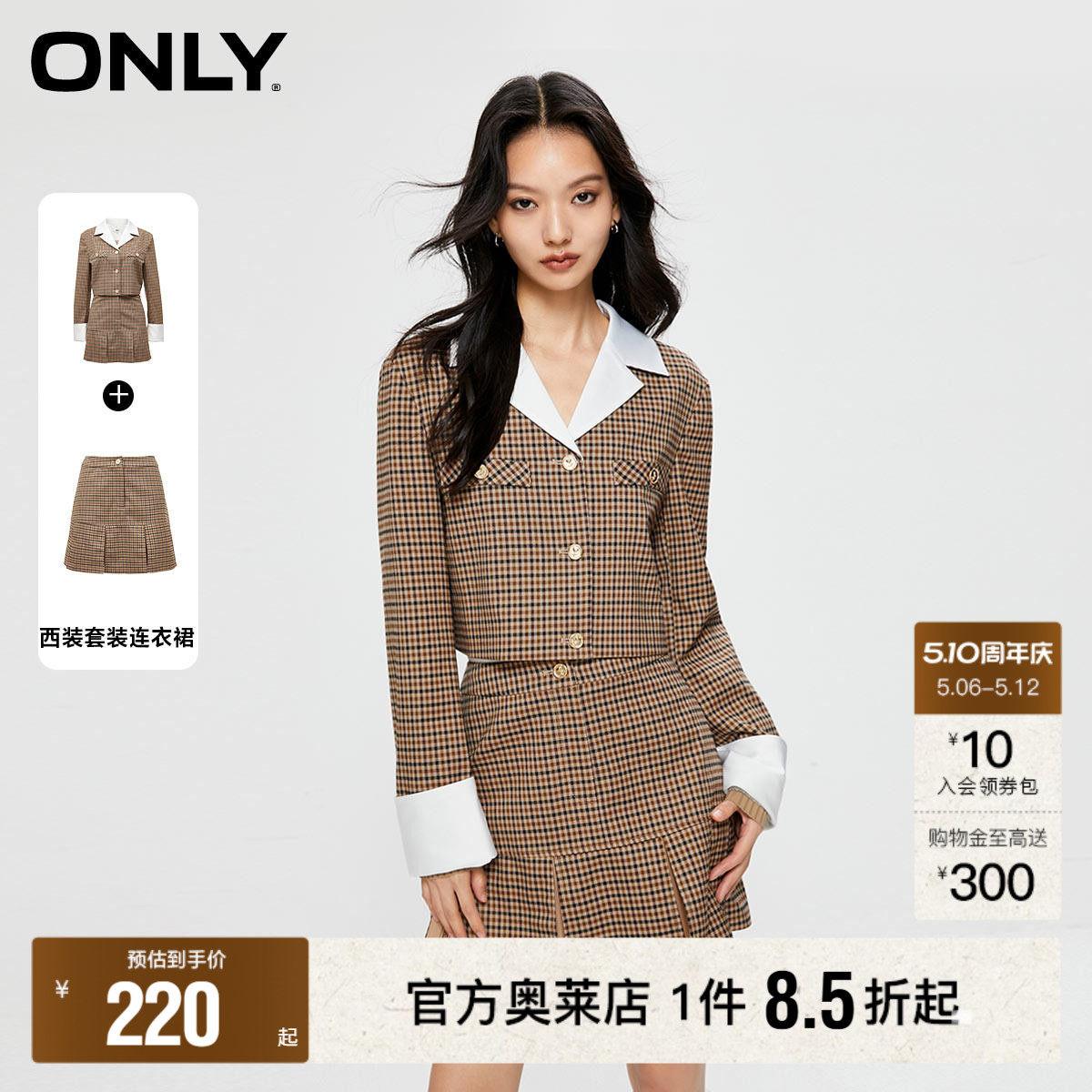 【ONLY奥莱】春夏新款学院风A字短裙格纹西装套装连衣裙女