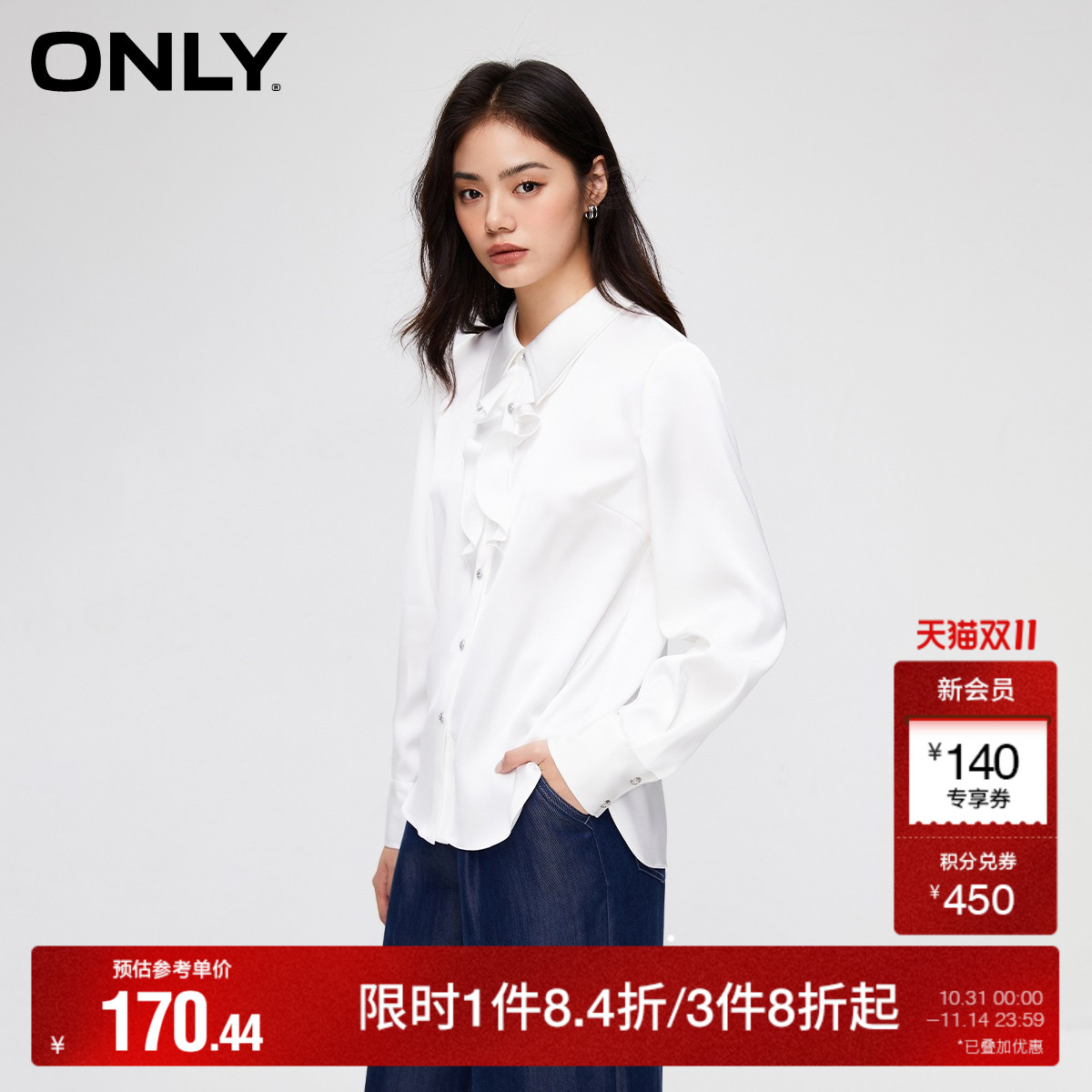 ONLY百搭荷叶边宽松纯色衬衫