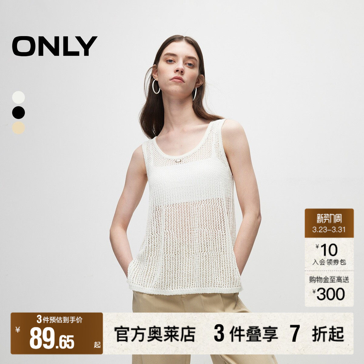 【ONLY奥莱】春季新款度假风轻薄短款宽松背心U领针织衫女