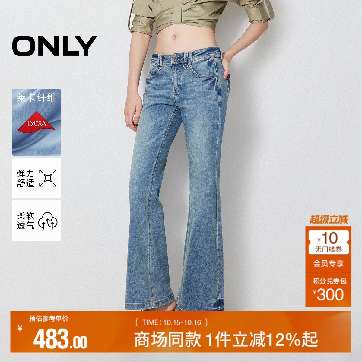 【ONLY奥莱】春夏复古时尚辣妹低腰修身显瘦喇叭裤长裤牛仔裤女