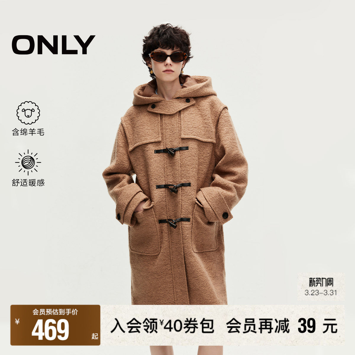 【ONLY奥莱】春季新款含绵羊毛气质连帽中长款毛呢大衣女