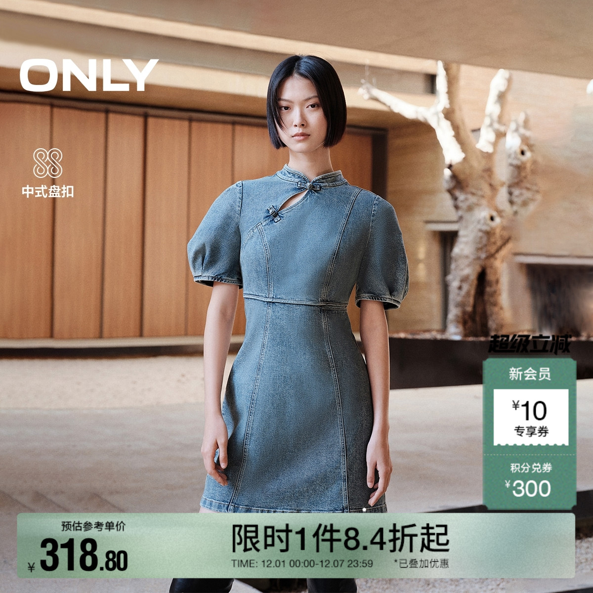 ONLY盘扣泡泡袖牛仔短裙连衣裙