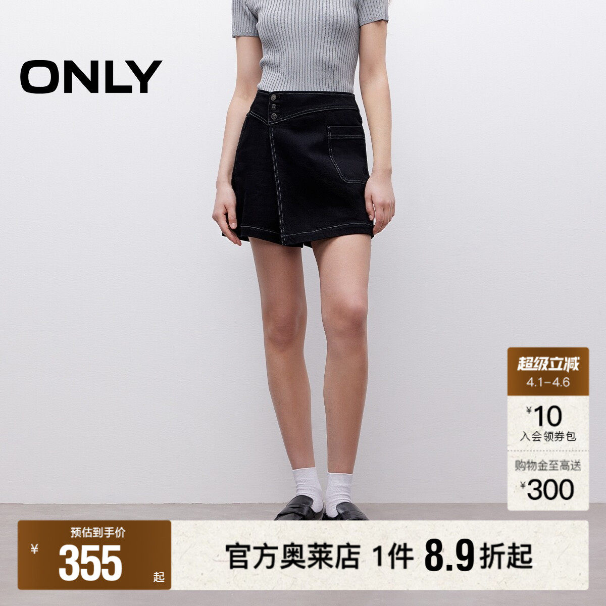 【ONLY奥莱】春夏个性不对称斜襟高腰显瘦A字裤裙短裤牛仔裤女