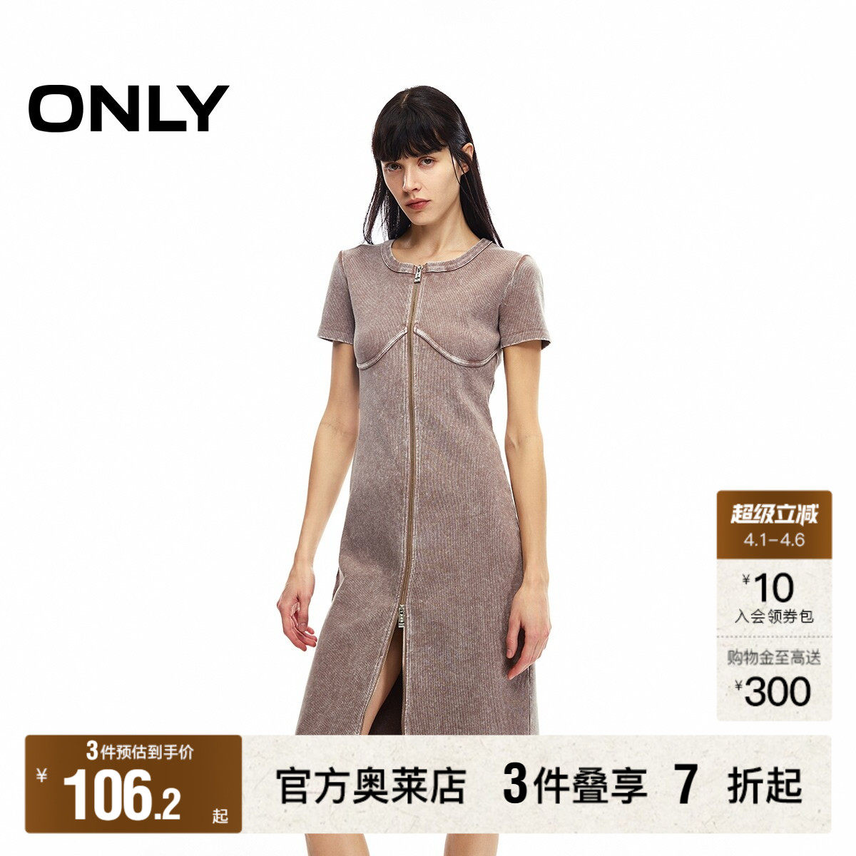 【ONLY奥莱】春夏新款休闲百搭显瘦螺纹拉链纯色连衣裙女
