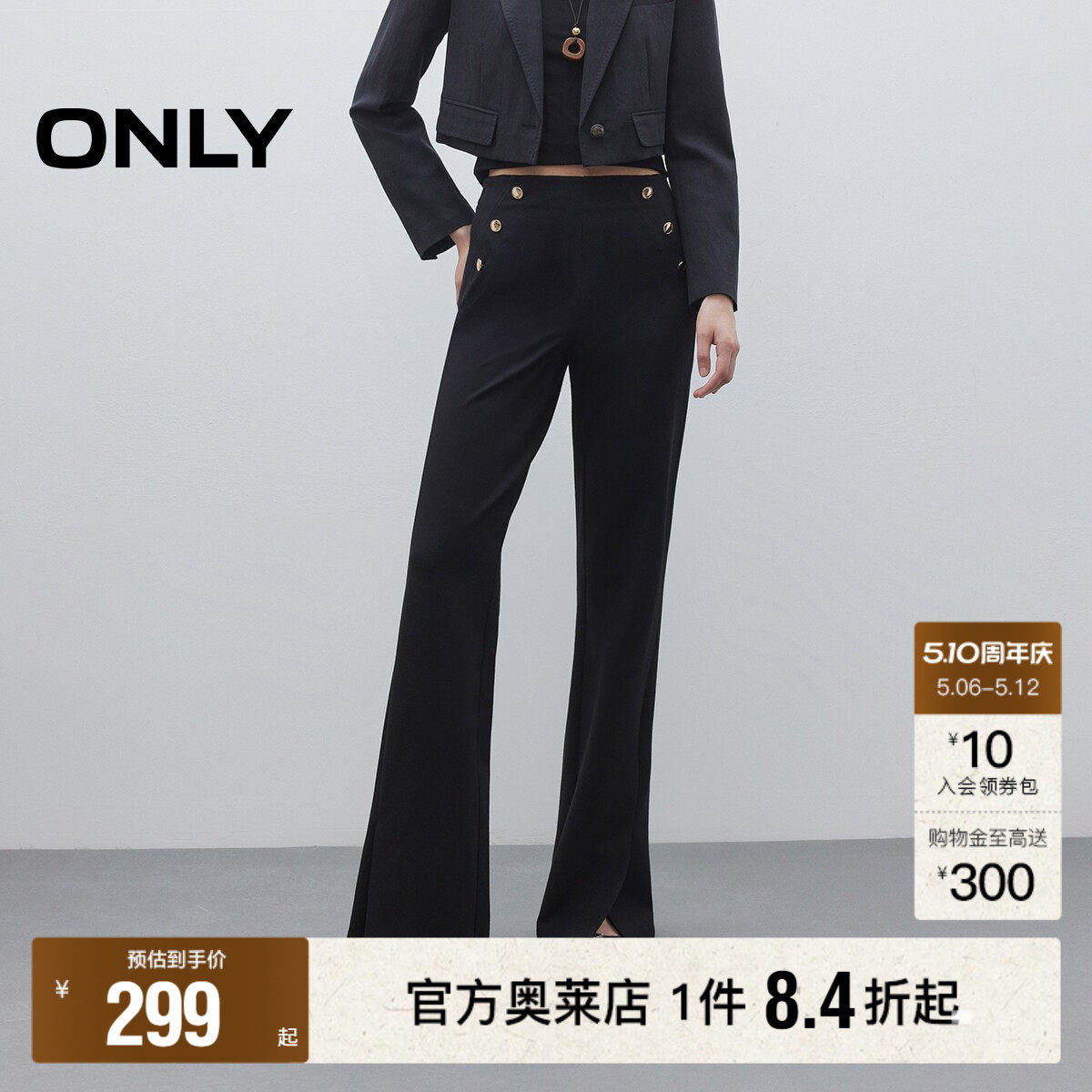 【ONLY奥莱】春夏新款通勤提升臀线垂感黑色喇叭开衩长裤休闲裤女