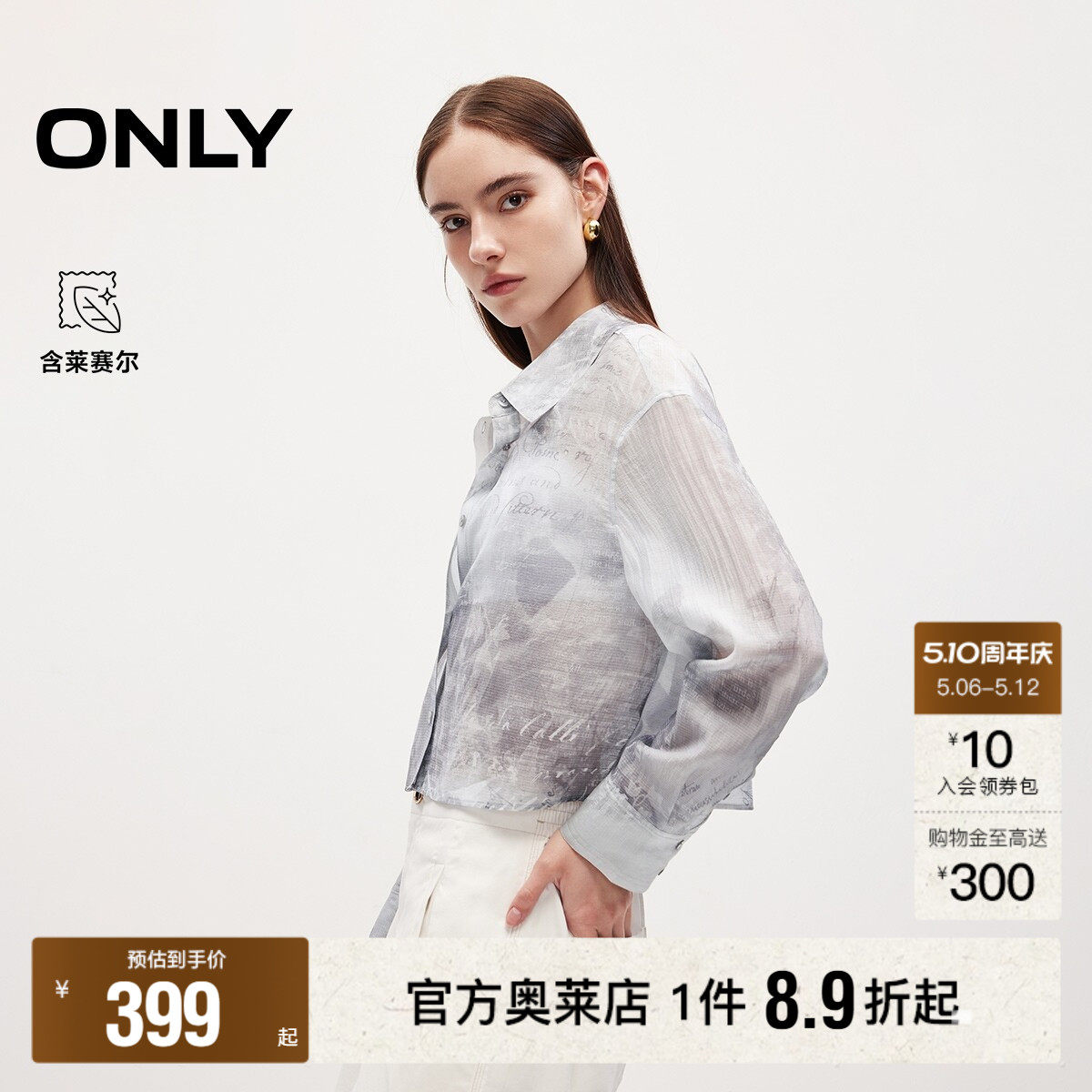 ONLY2026夏季新款含莱赛尔艺术感白墨印花轻薄短款衬衫上衣女