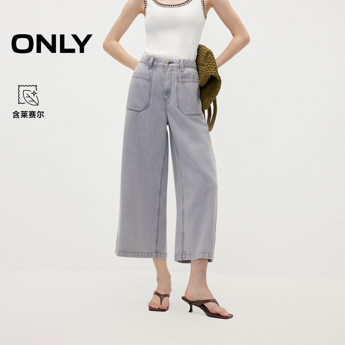 ONLY2026夏季新款含莱赛尔显瘦高腰七分裤阔腿直筒裤牛仔裤女