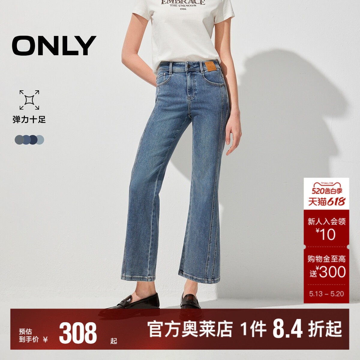 ONLY2026春夏新款裤身侧边拼接高腰显瘦九分裤喇叭裤牛仔裤女