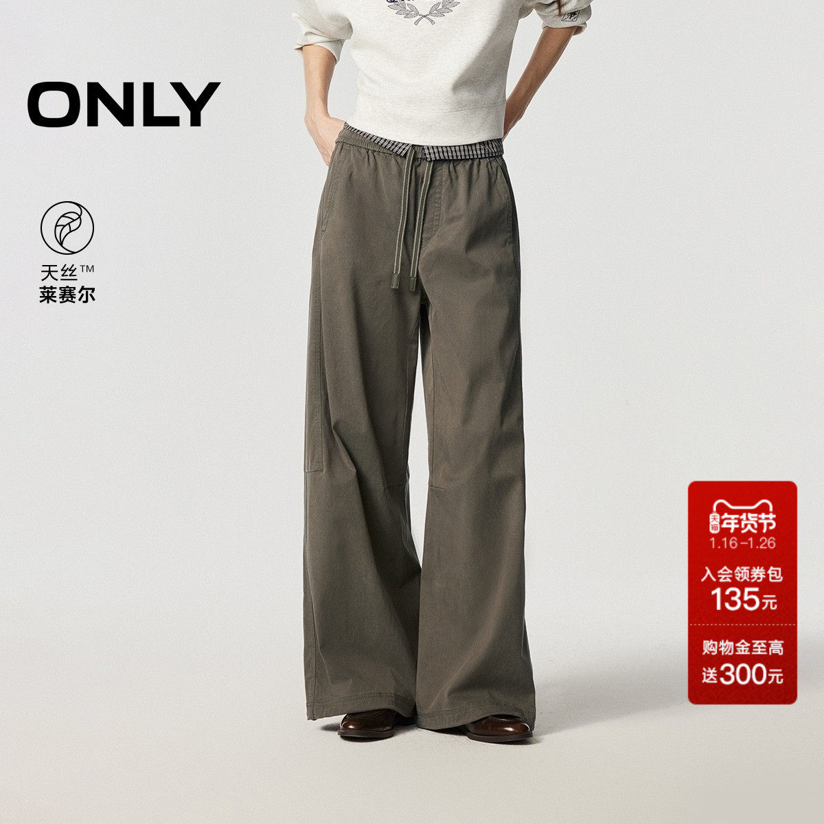 ONLY2026春季新款松紧腰头裤脚抽绳长裤宽松慵懒阔腿舒适休闲裤女,女装/女士精品,休闲裤,淘宝优惠券,粉丝福利购,淘宝优惠卷