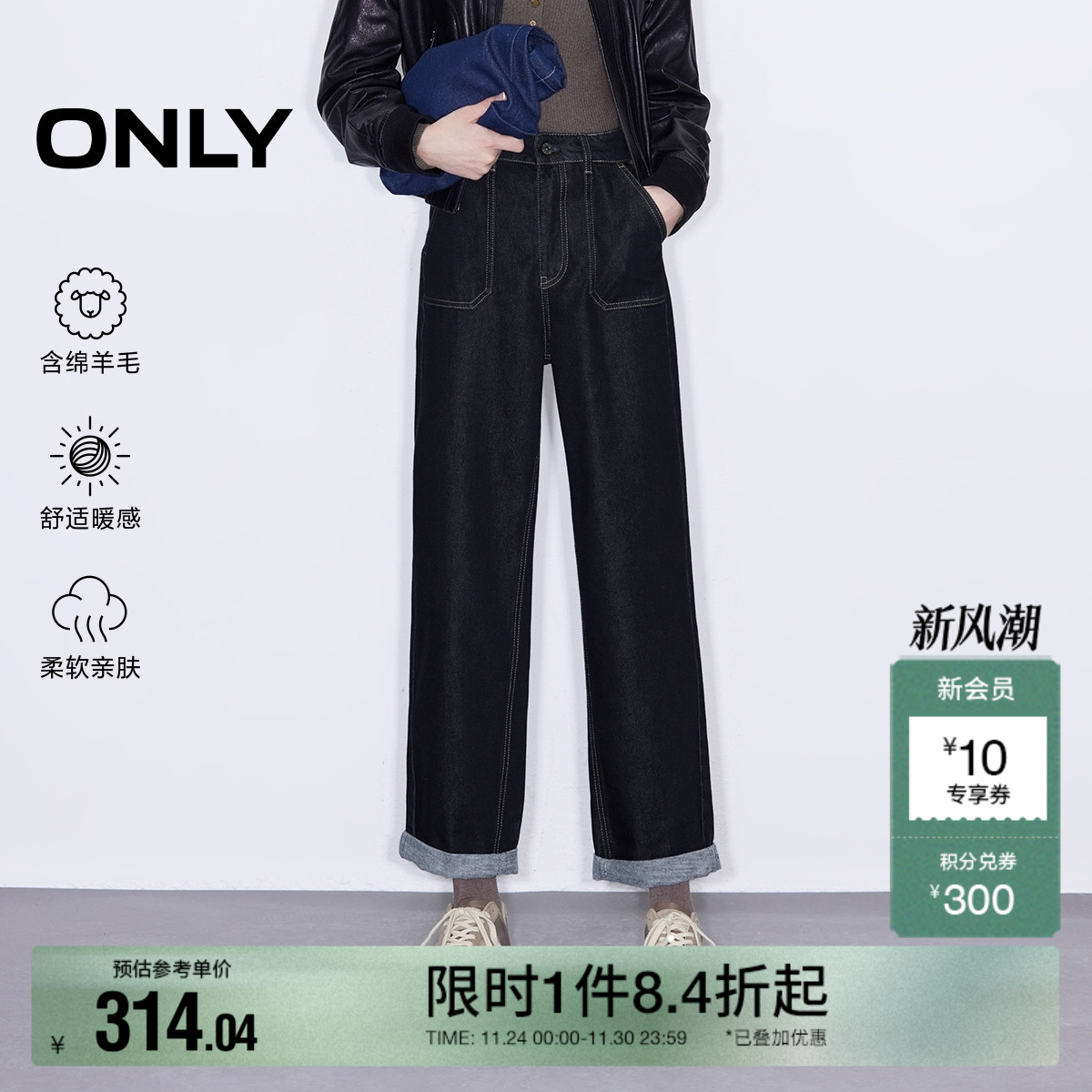 ONLY含羊毛高腰九分阔腿牛仔裤