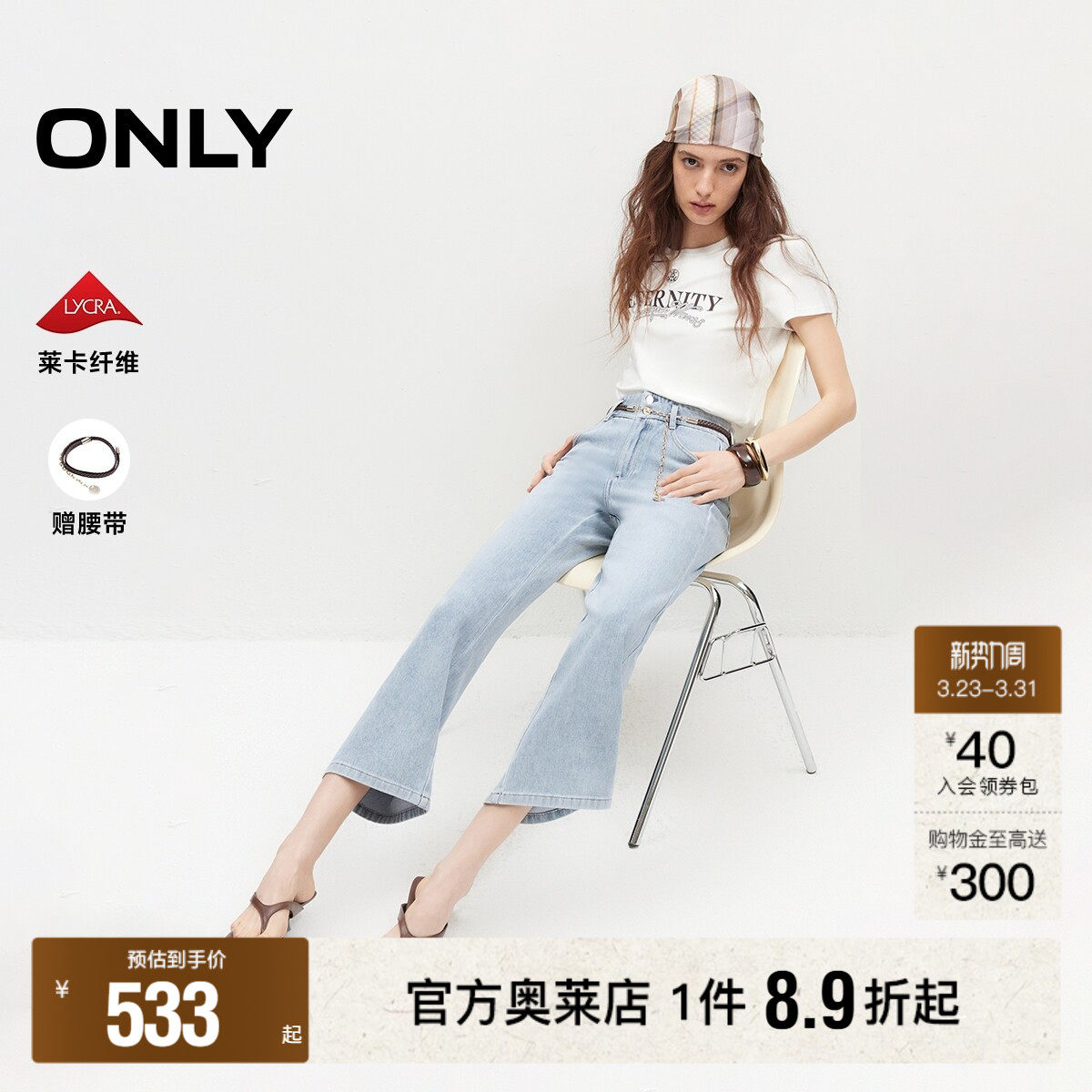 ONLY2026春季新款优雅通勤水洗腰链装饰浅蓝色微喇裤九分牛仔