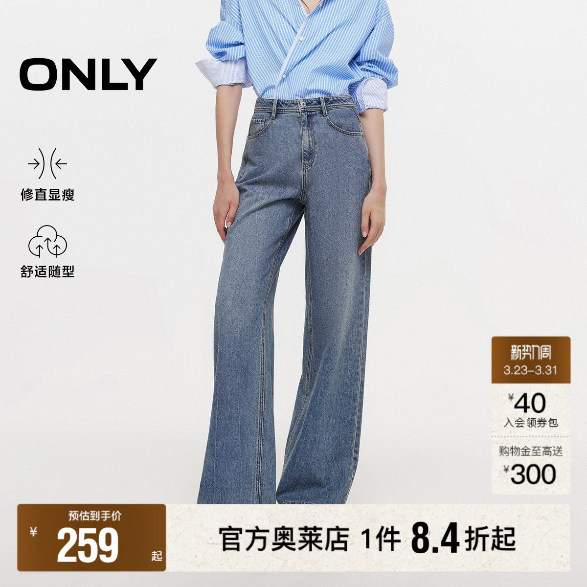 【ONLY奥莱】春季随性慵懒水洗高腰宽松显瘦长裤直筒裤牛仔裤女