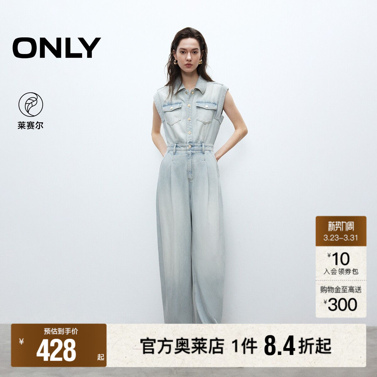 【ONLY奥莱】春季莱赛尔复古水洗宽松显瘦阔腿长裤连体裤牛仔裤女