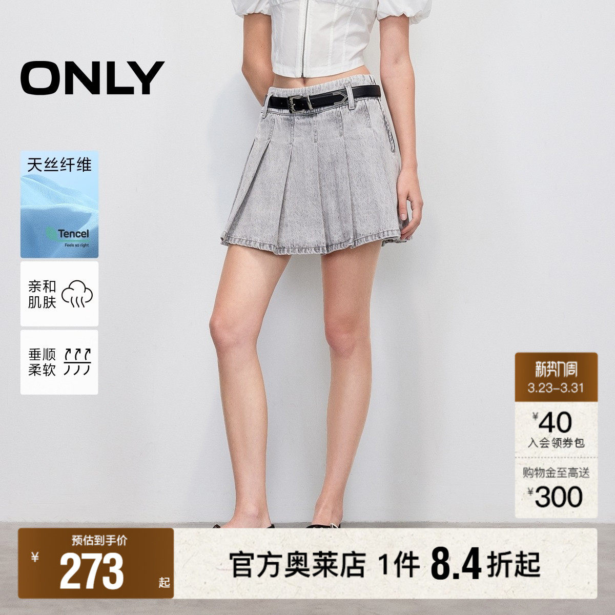 【ONLY奥莱】春夏做旧水洗A字腰带中腰牛仔裙短裙百褶裙半身裙女