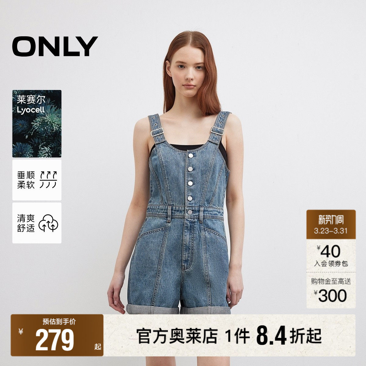 【ONLY奥莱】春夏莱赛尔可调节宽肩带A字显瘦背带短裤牛仔裤女