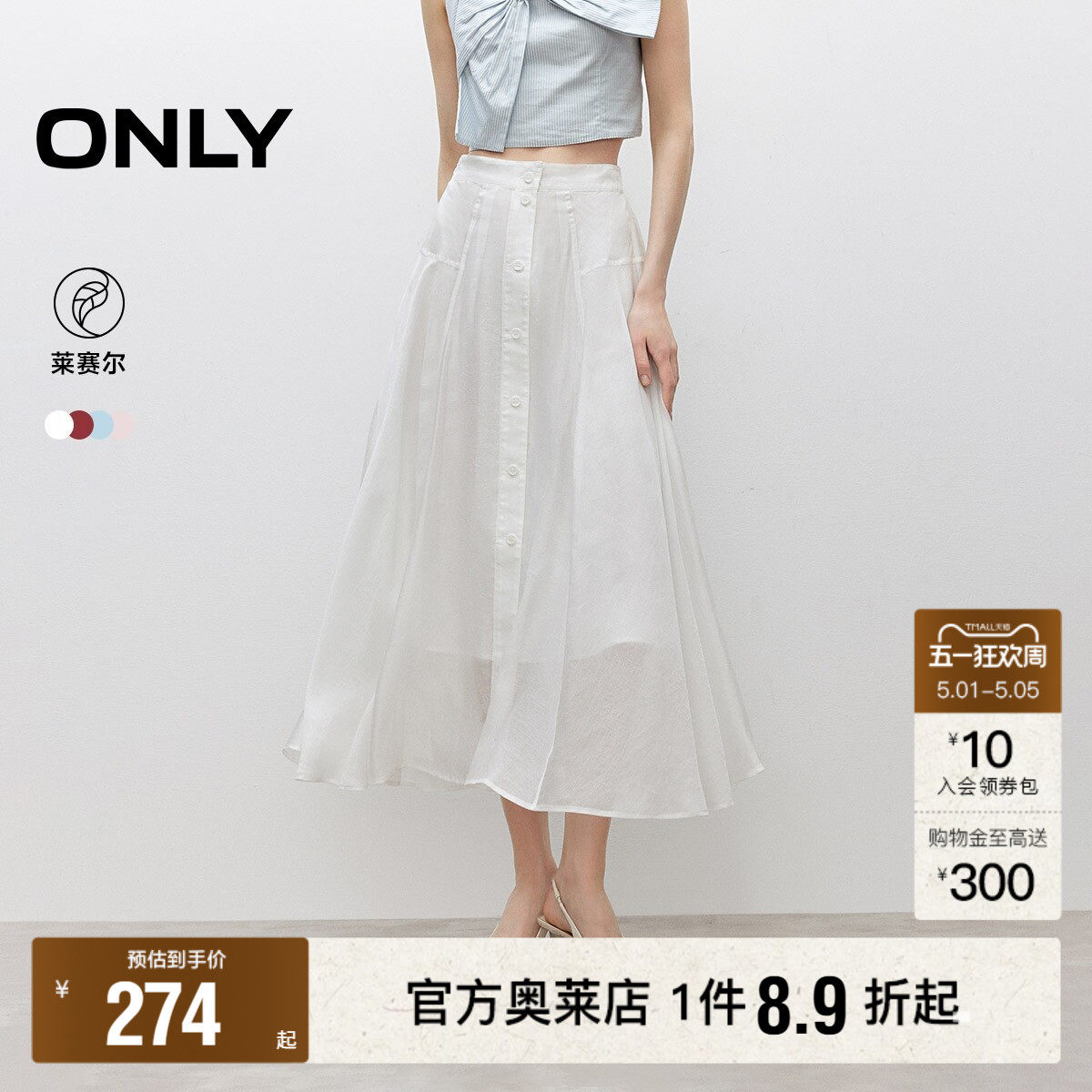 【ONLY奥莱】春夏浪漫花卉肌理高腰飘逸灵动显瘦中长裙半身裙女