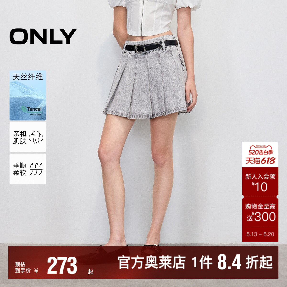 【ONLY奥莱】春夏做旧水洗A字腰带中腰牛仔裙短裙百褶裙半身裙女