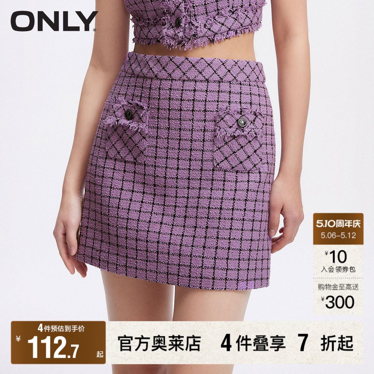 【ONLY奥莱】春夏新款小香风时尚百搭短款A字高腰半身裙女