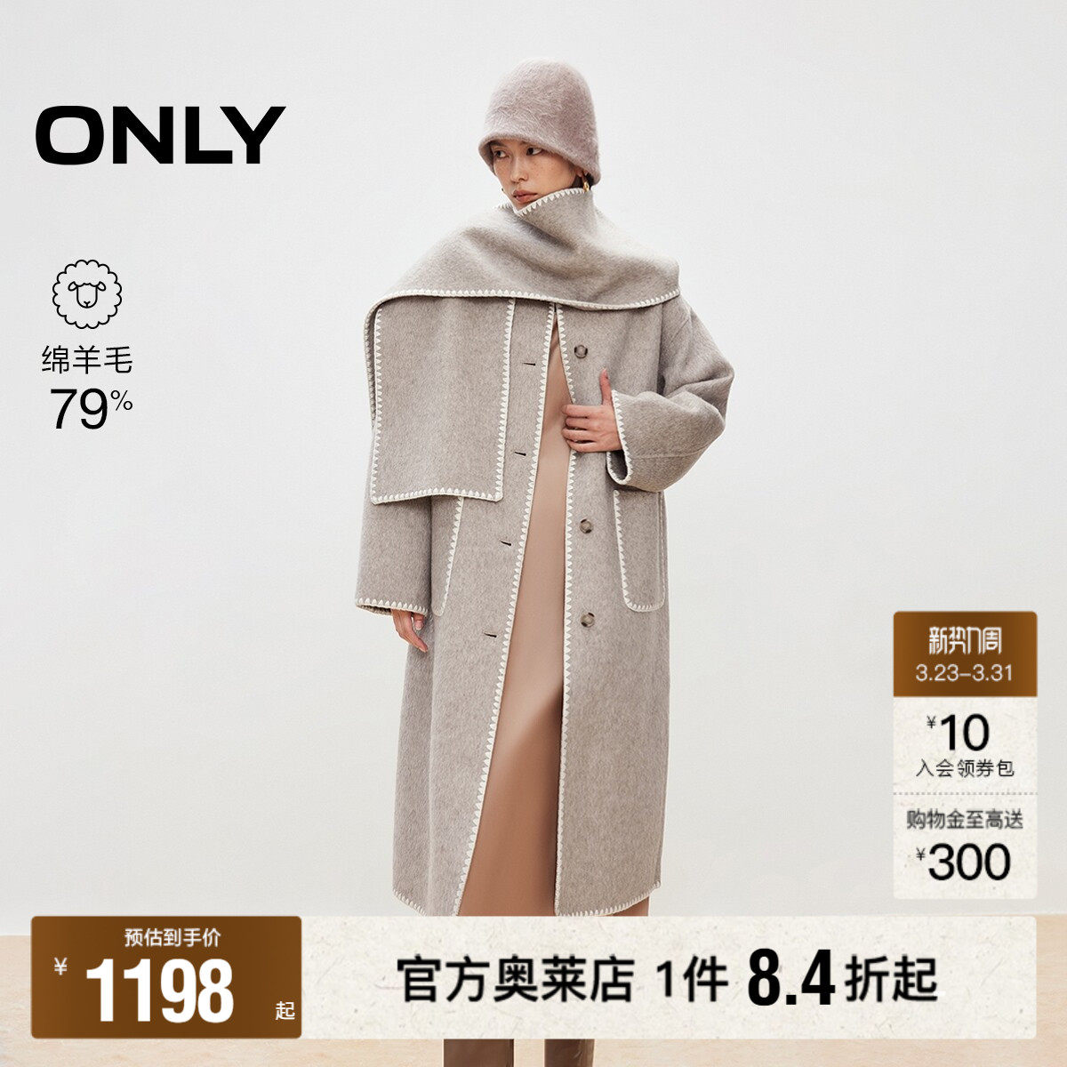 【ONLY奥莱】春季新款含绵羊毛双面呢撞色锁边长款围巾毛呢大衣女
