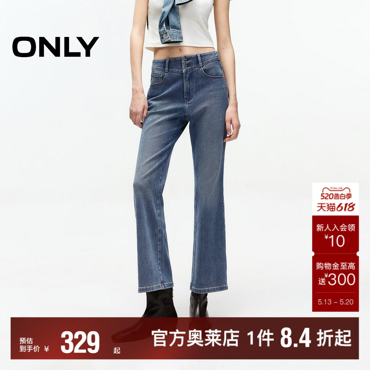 【ONLY奥莱】春夏个性V字剪裁修身显瘦高腰喇叭裤九分裤牛仔裤女