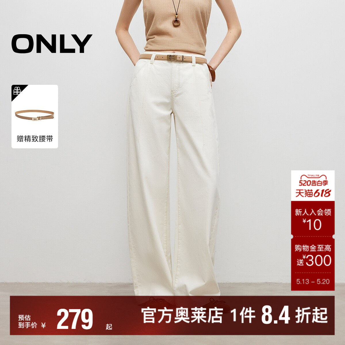 【ONLY奥莱】春夏新款垂感做旧腰带高腰宽松直筒长裤牛仔裤女