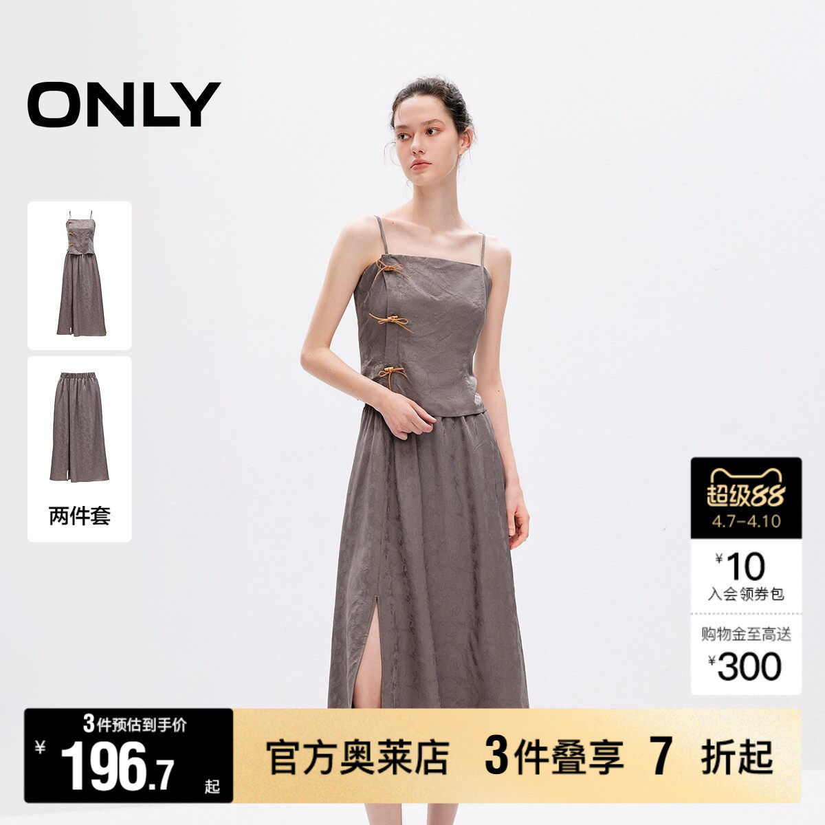 【ONLY奥莱清仓】春季新款缎光提花收腰中长款吊带套装连衣裙女