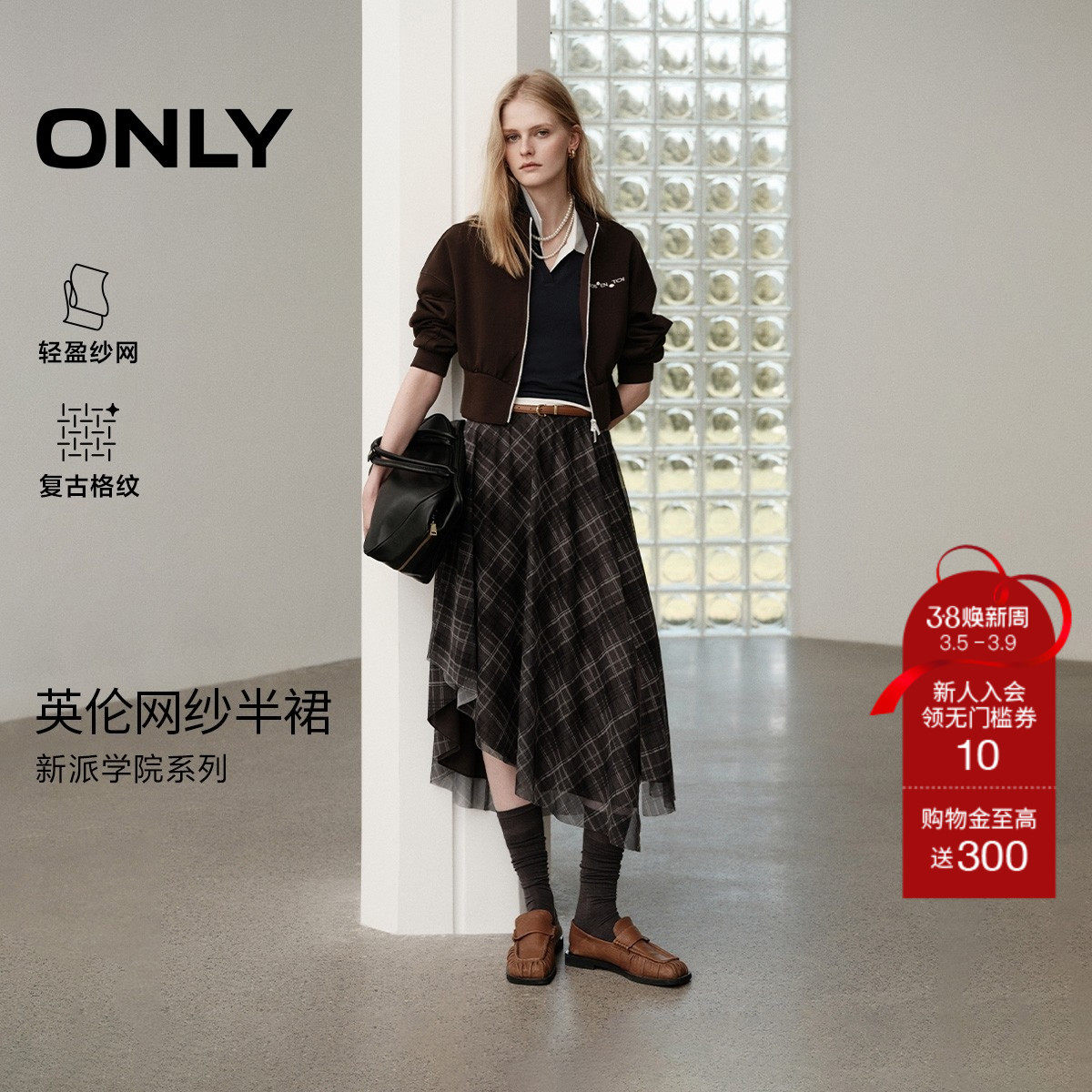 ONLY2026春季新款复古格纹印花纱网不对称下摆A字中长款半身裙女