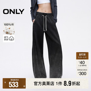 牛仔裤 渐变水洗立体剪裁设计显瘦抽绳阔腿长裤 春季 女 ONLY奥莱
