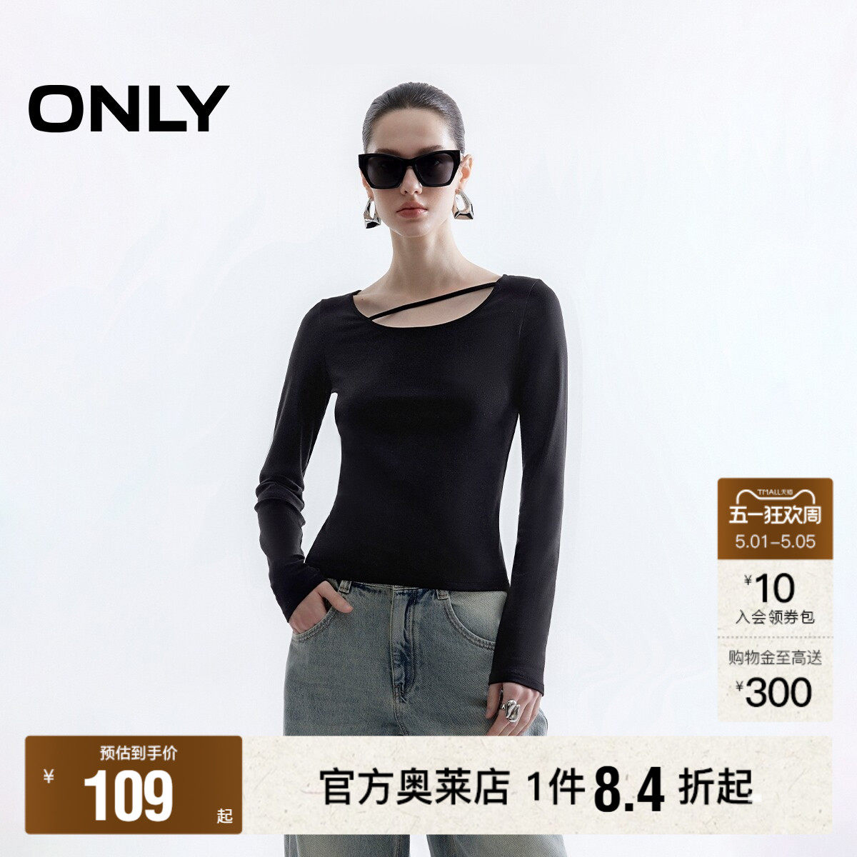 【ONLY奥莱】夏季百搭纯色收腰修身显瘦大圆领正肩版型长袖T恤女