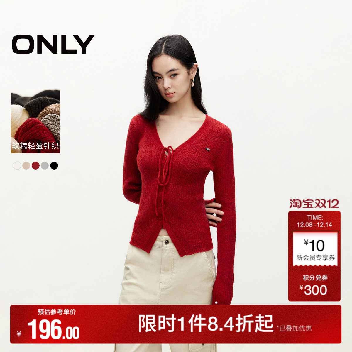 【ONLY奥莱】秋冬简约百搭抽绳修身V领纯色针织衫女