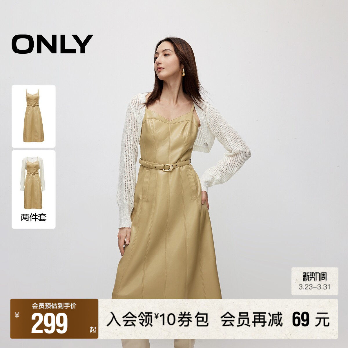 【ONLY奥莱】春季新款优雅气质风显瘦吊带PU套装连衣裙女