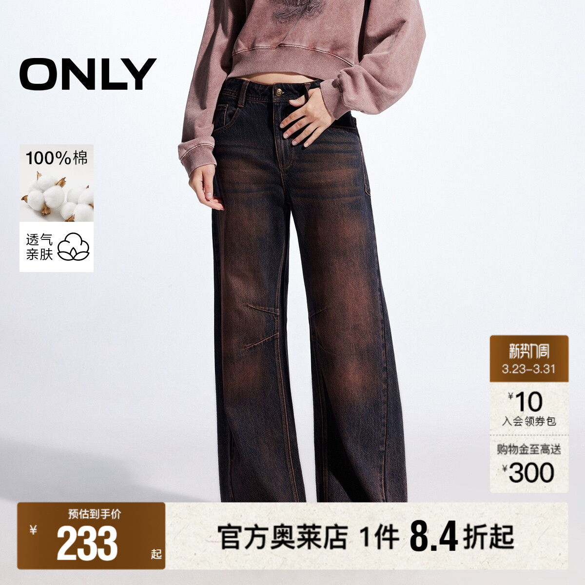 【ONLY奥莱】春季新款废土风做旧低腰纯棉阔腿裤牛仔裤女