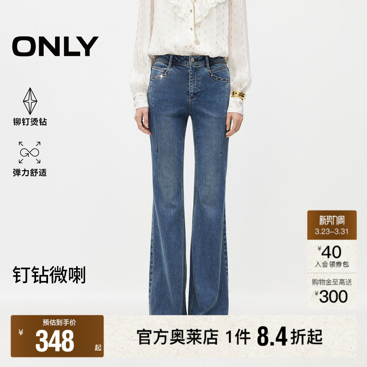 ONLY2026春季新款辣妹时髦个性铆钉点缀长裤修身喇叭裤牛仔裤