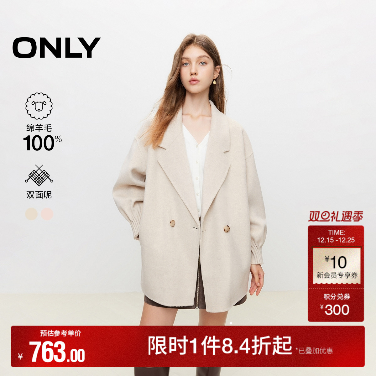 ONLY100%绵羊毛毛呢大衣