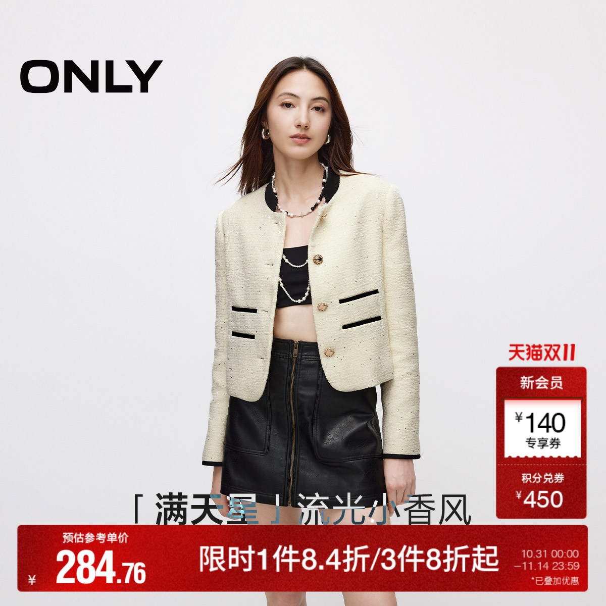 ONLY亮片小香风短款外套