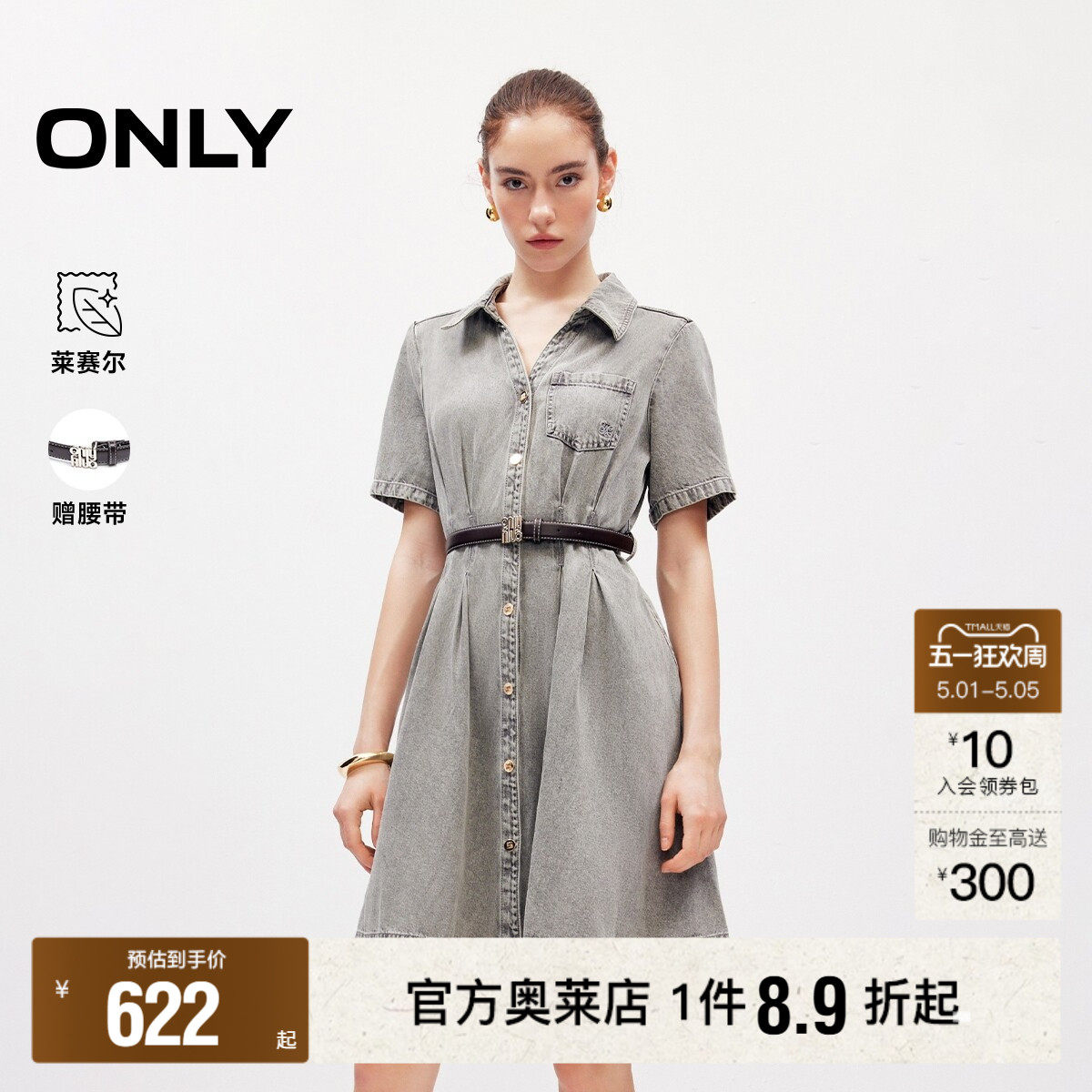 ONLY2026春夏新款金属排扣开襟收腰显瘦A字短裙牛仔连衣裙子女