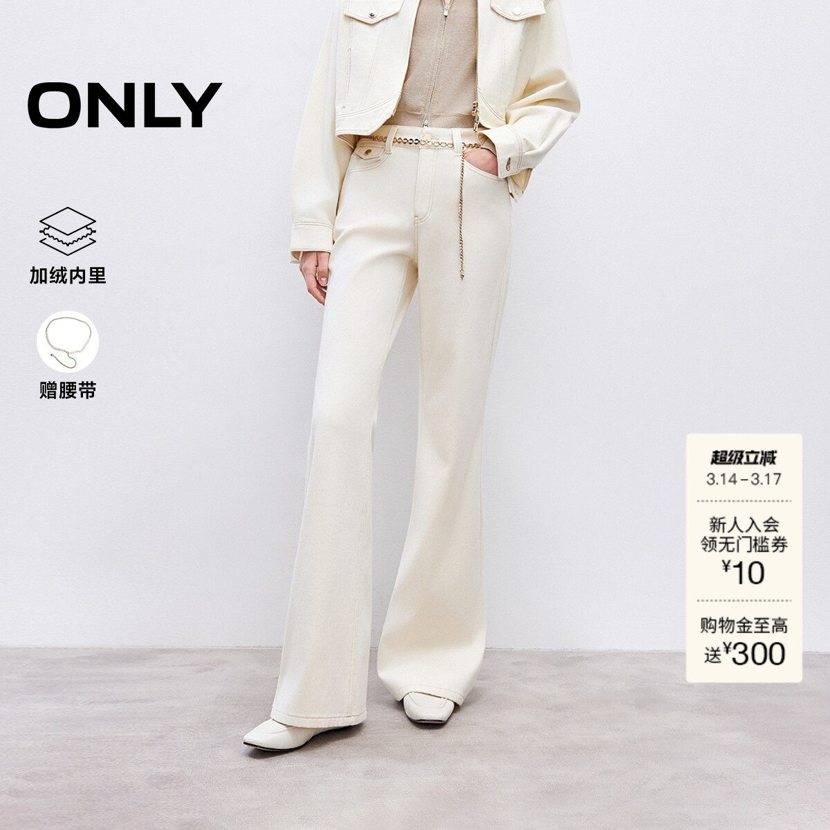 ONLY2026春季新款加绒链条提臀约克线绵羊毛喇叭裤牛仔裤女