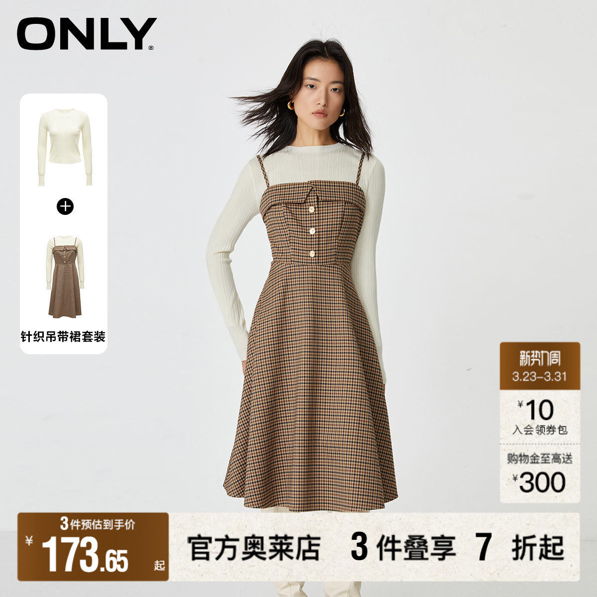 【ONLY奥莱】春季新款学院风圆领套装中长款A字连衣裙女