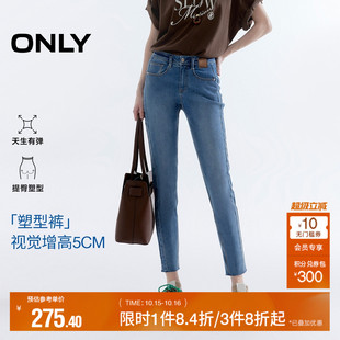 塑型裤 牛仔裤 ONLY2025秋季 毛边高腰紧身小个子九分裤 女 新款