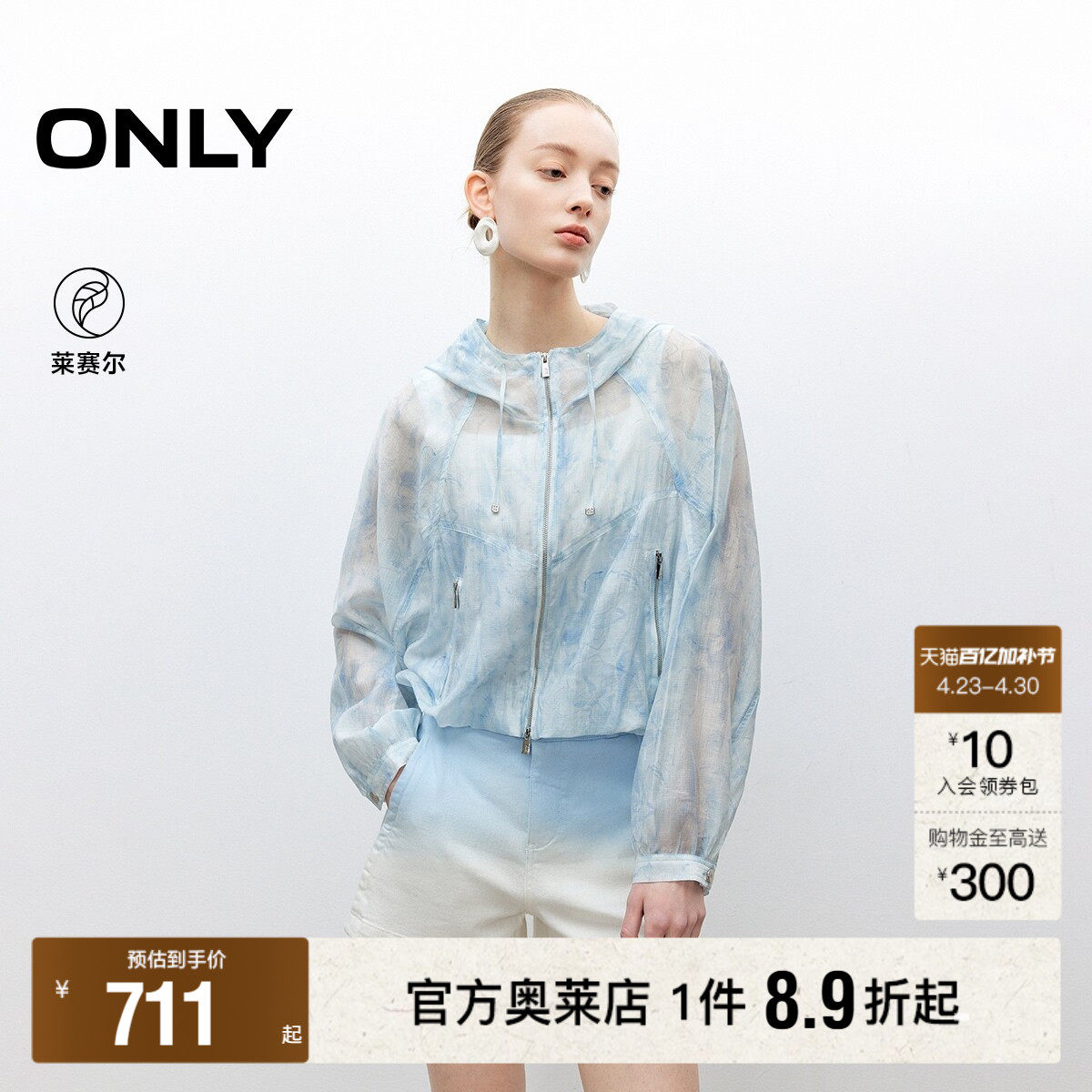 【ONLY奥莱】春夏清凉微透双向拉链晕染印花宽松连帽短款外套女