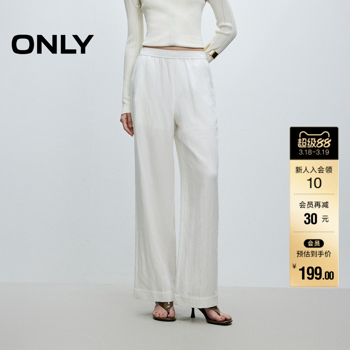 【ONLY奥莱】春款弹力腰身纯色高腰亲肤垂坠长裤直筒裤休闲裤女