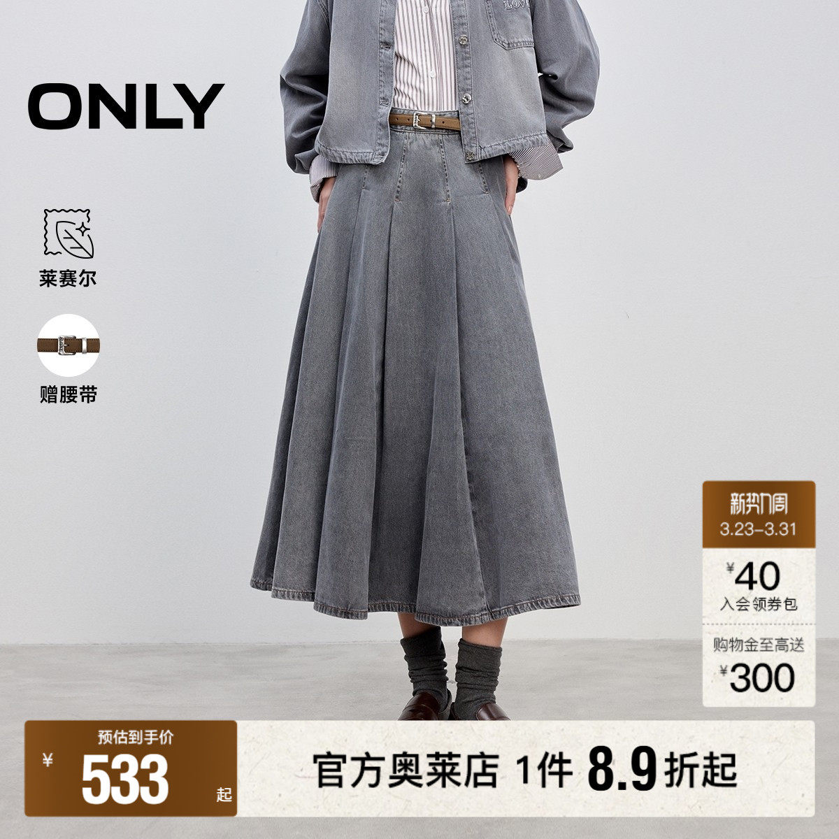 【ONLY奥莱】春款挺括牛仔面料设计高腰A字百褶裙长裙半身裙女