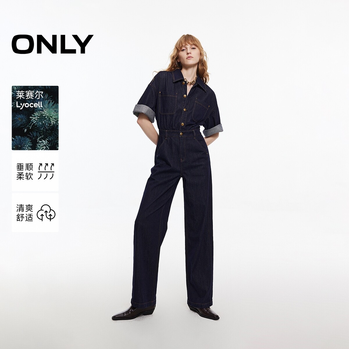 【ONLY奥莱】春夏新款莱赛尔复古直筒裤连体长裤牛仔裤女