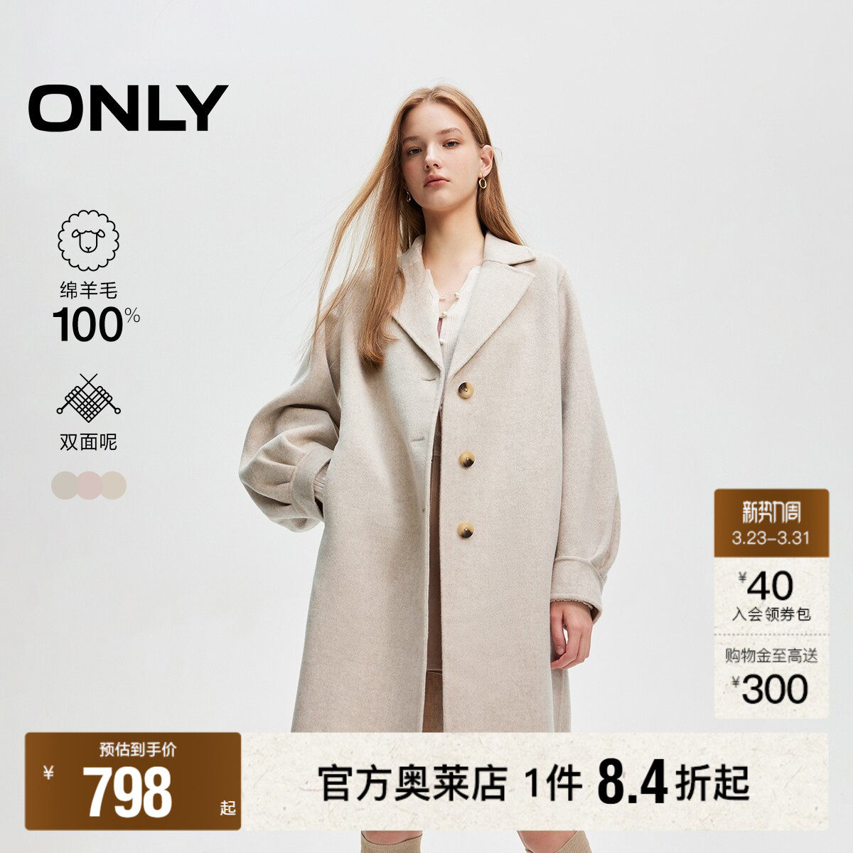 【ONLY奥莱】春季新款双面呢100%绵羊毛中长款毛呢大衣女