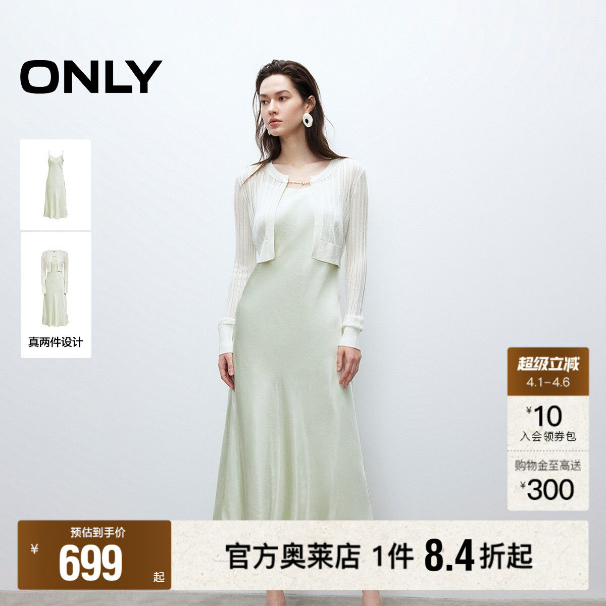 【ONLY奥莱】春季薄荷曼波针织罩衫光泽垂感吊带长裙套装连衣裙女